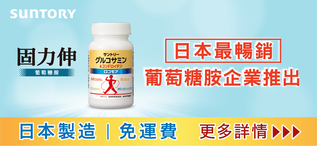 0513三得利_固力伸0526