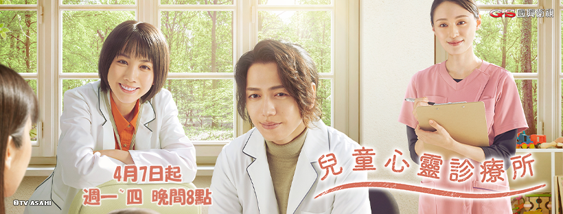 兒童心靈診療所