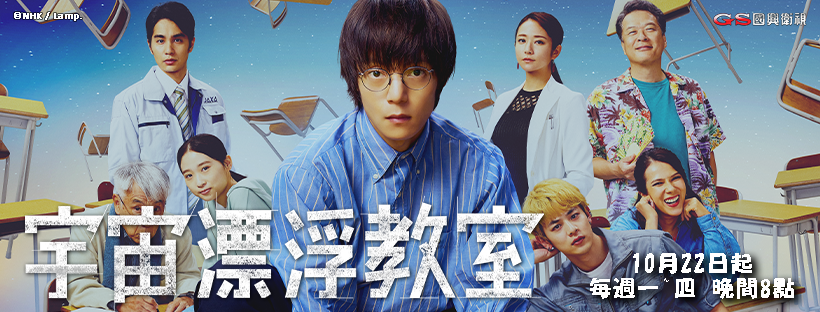 宇宙漂浮教室